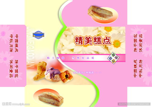 糕点食品包装图片