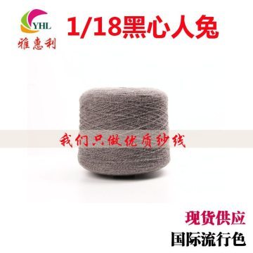 【雅惠利花式纱18支黑芯人兔仿兔毛纱人造兔黑芯仿兔毛纱免费打样纺织纱线】汕头市澄海区雅惠利毛纱经营部 - 产品库